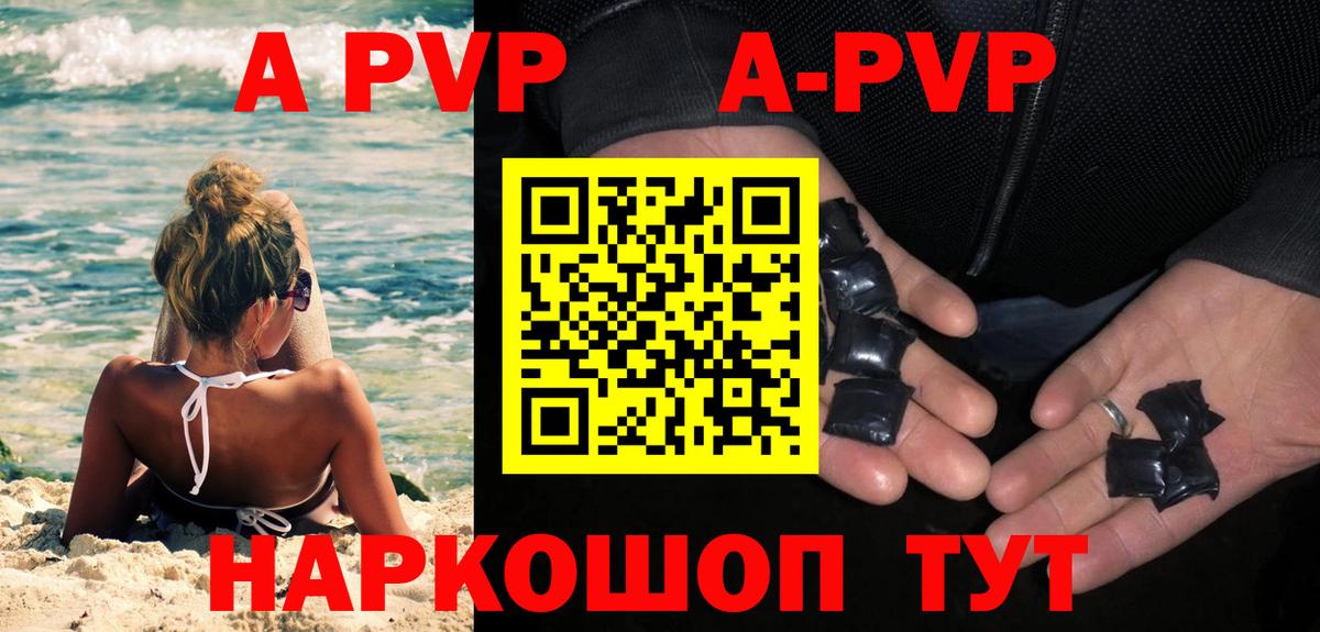 A-PVP  Вход с VPN  Нововоронеж  APVP кристаллы  A PVP СК КРИС  Alpha-PVP VHQ 