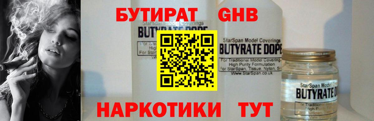 БУТИРАТ вода  Вход с VPN  БУТИРАТ  Нововоронеж 