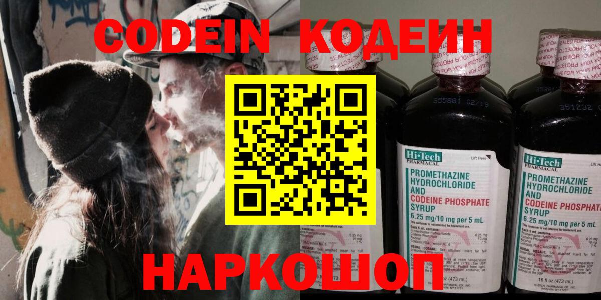 Codein Purple Drank Нововоронеж