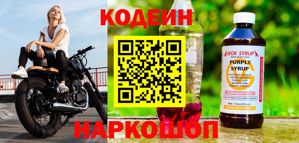 Нововоронеж  Кодеин напиток Lean (лин)  Вход с VPN 