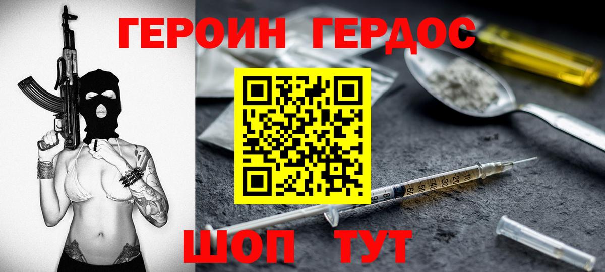 ГЕРОИН герыч  Вход с VPN  Нововоронеж 
