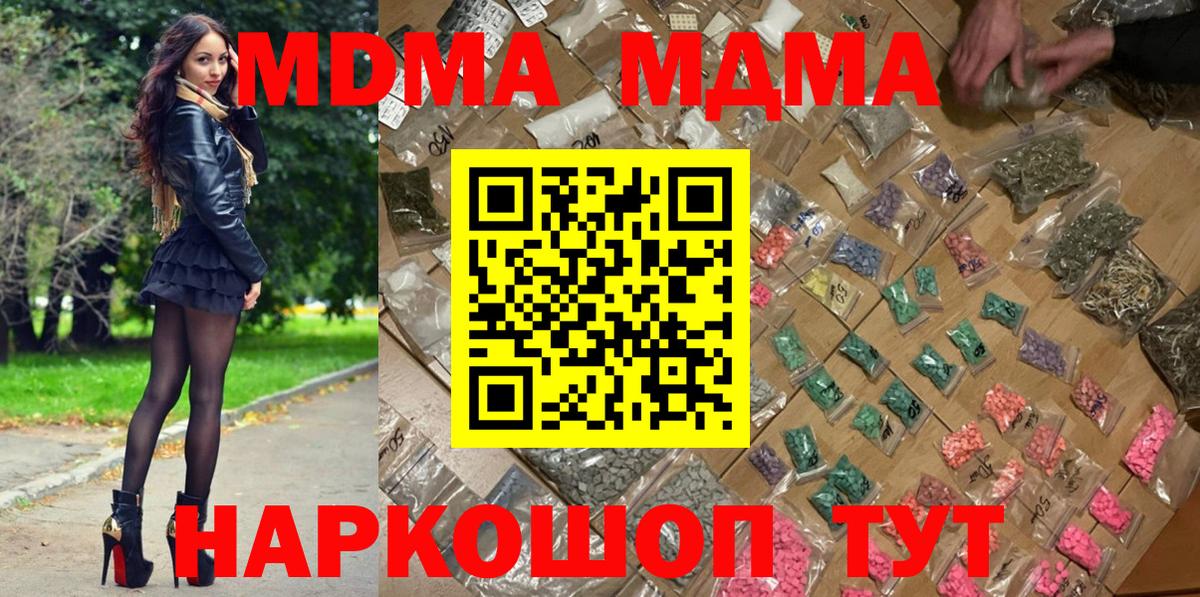 МДМА VHQ  Вход с VPN  МДМА кристаллы  МДМА  Нововоронеж 