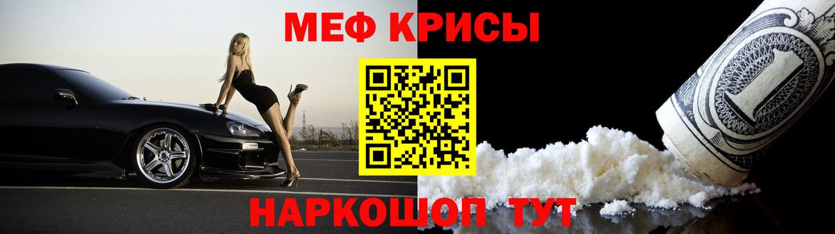 МЕФ кристаллы Нововоронеж