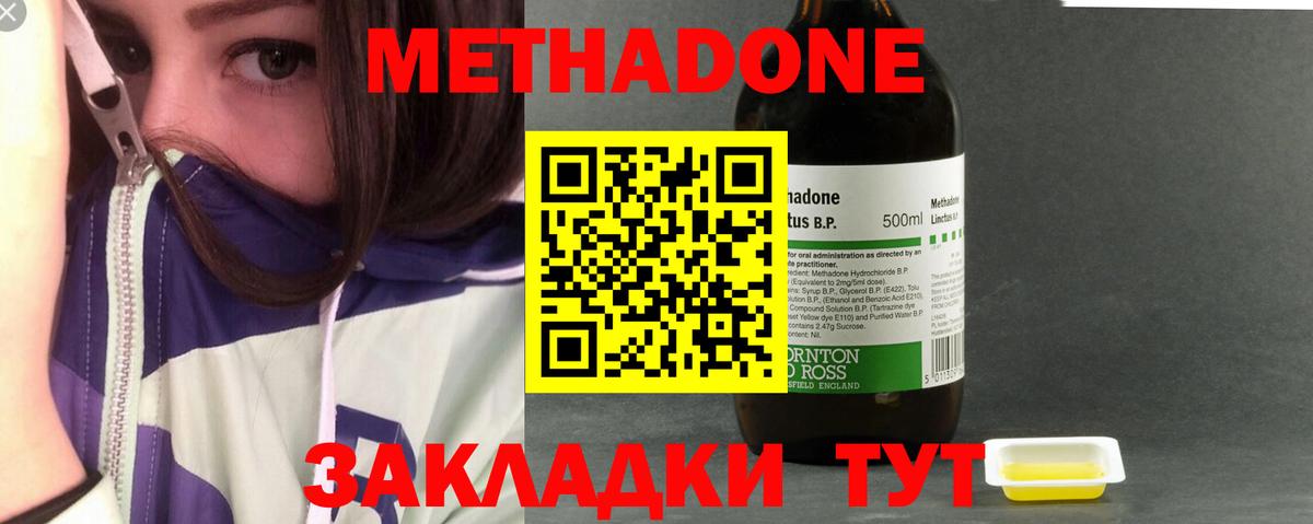 МЕТАДОН VHQ  Вход с VPN  Нововоронеж  Метадон methadone 